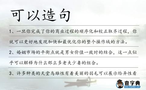 可以造句