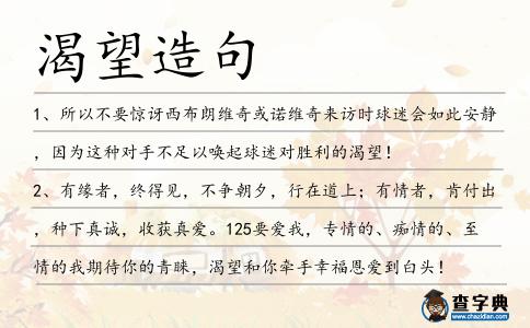 渴望造句