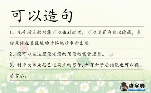 可以造句