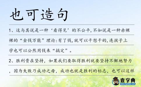 也可造句
