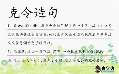 克令造句