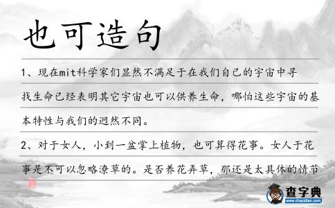 也可造句