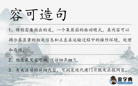 容可造句