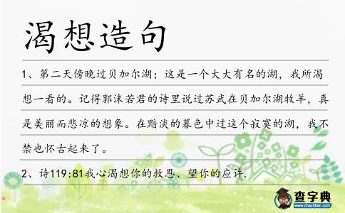渴想造句