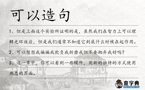 可以造句