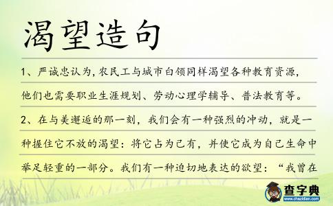 渴望造句