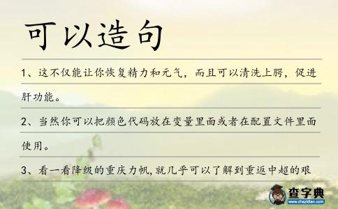 可以造句
