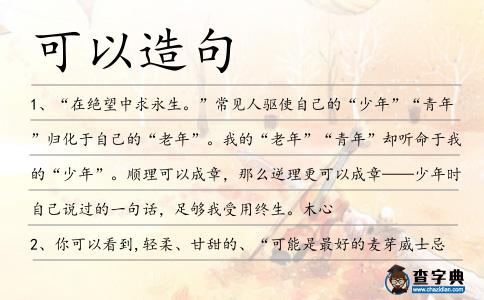 可以造句