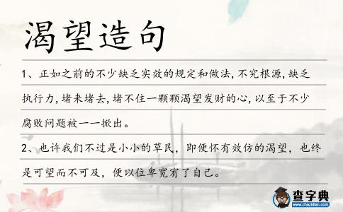 渴望造句