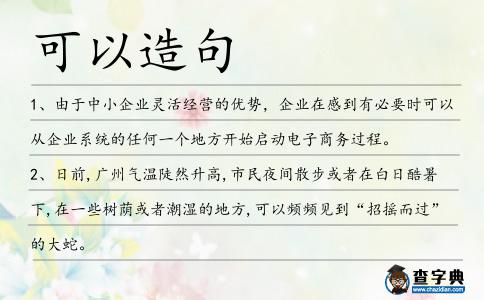 可以造句