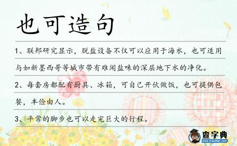 也可造句