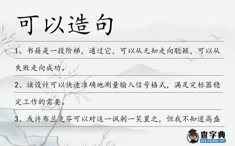 可以造句