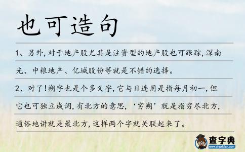 也可造句