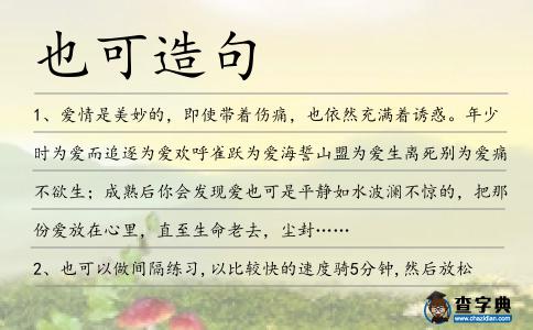 也可造句