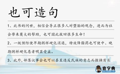 也可造句