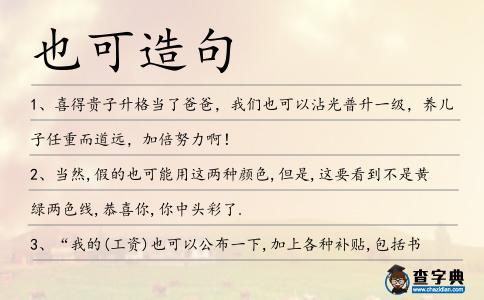 也可造句