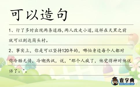 可以造句