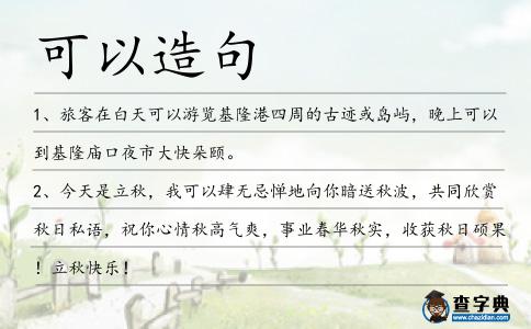 可以造句