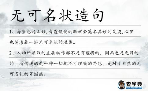 無可名狀造句