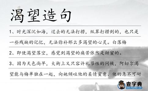 渴望造句