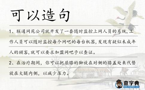 可以造句