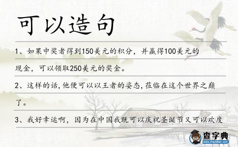 可以造句
