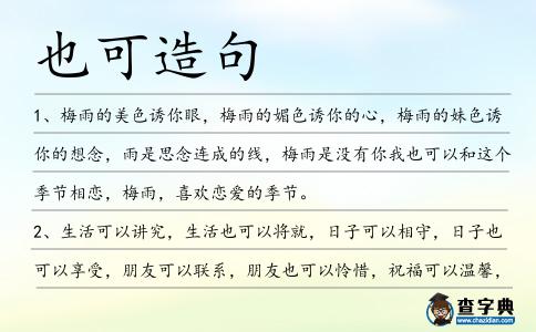 也可造句
