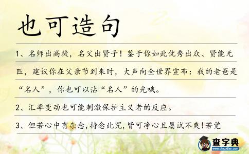 也可造句
