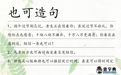 也可造句