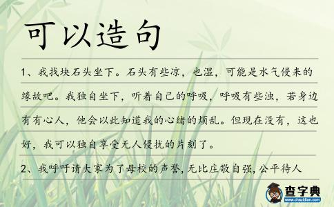 可以造句