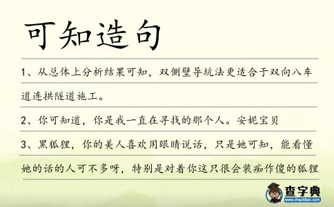 可知造句