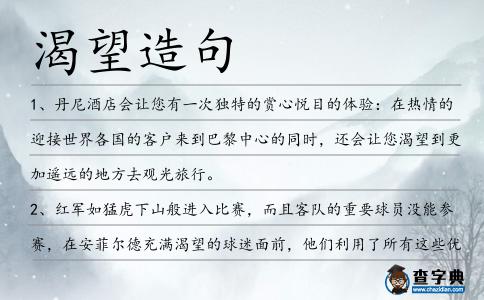 渴望造句