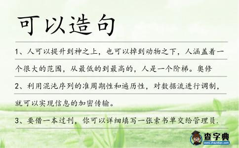 可以造句