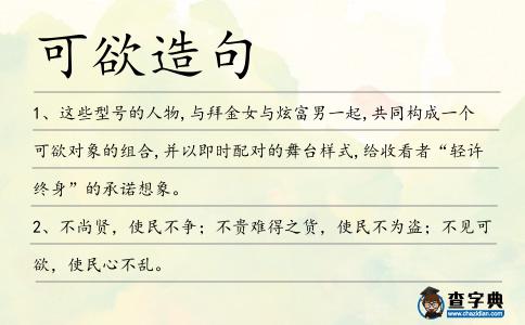 可欲造句