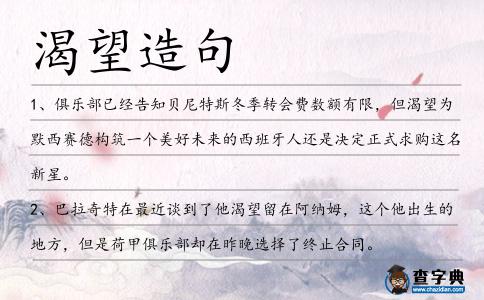 渴望造句