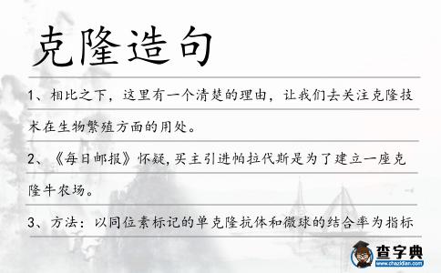 克隆造句