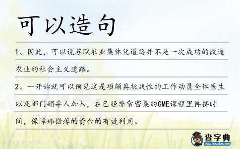 可以造句
