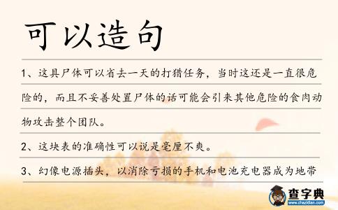 可以造句