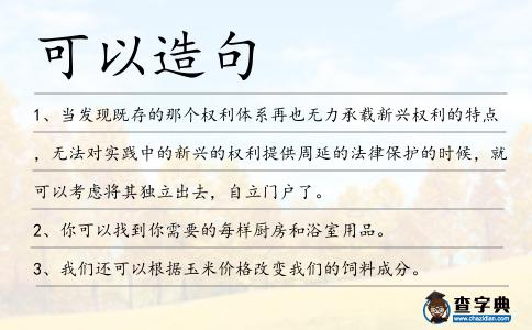 可以造句