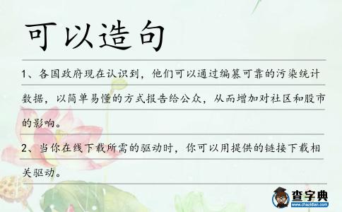 可以造句
