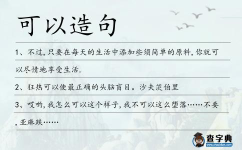 可以造句