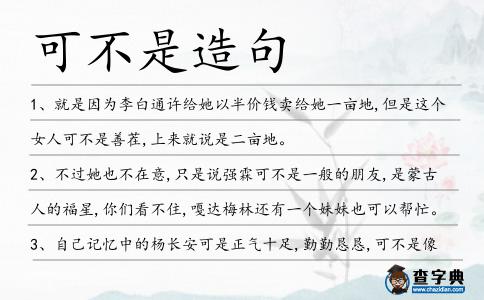 可不是造句