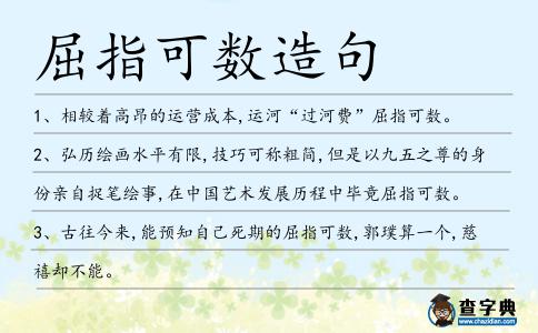 屈指可數造句
