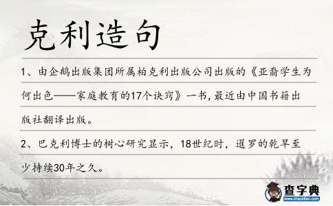 克利造句