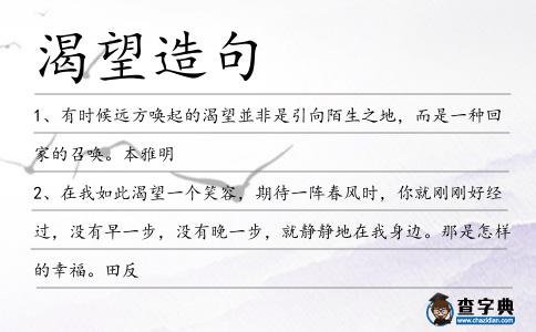 渴望造句