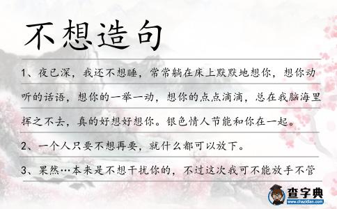 不想造句