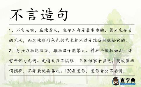 不言造句