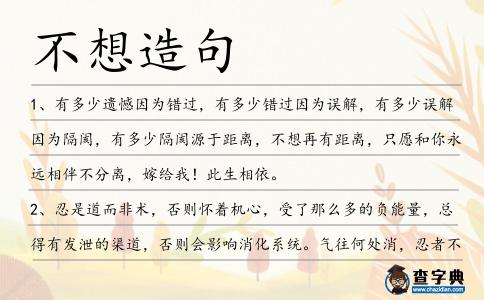 不想造句