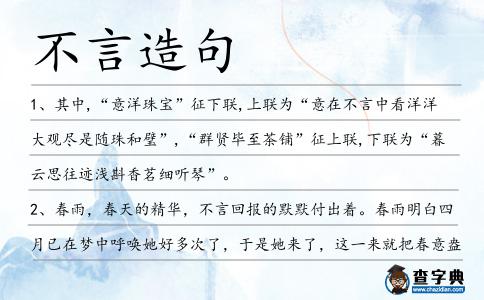 不言造句