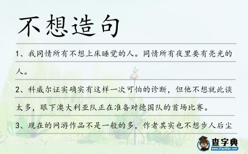 不想造句